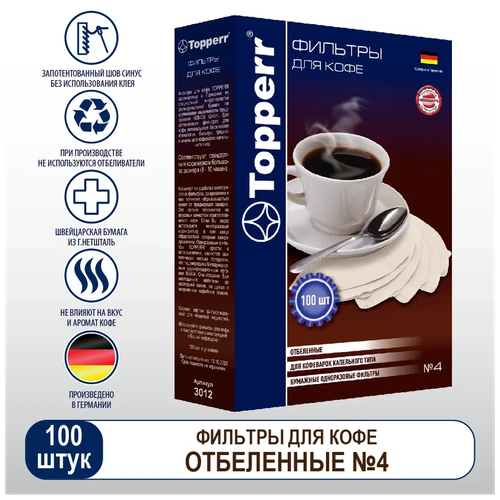 Фильтр бумажный Topperr 3048 для кофеварок 4 (300шт.), отбеленный