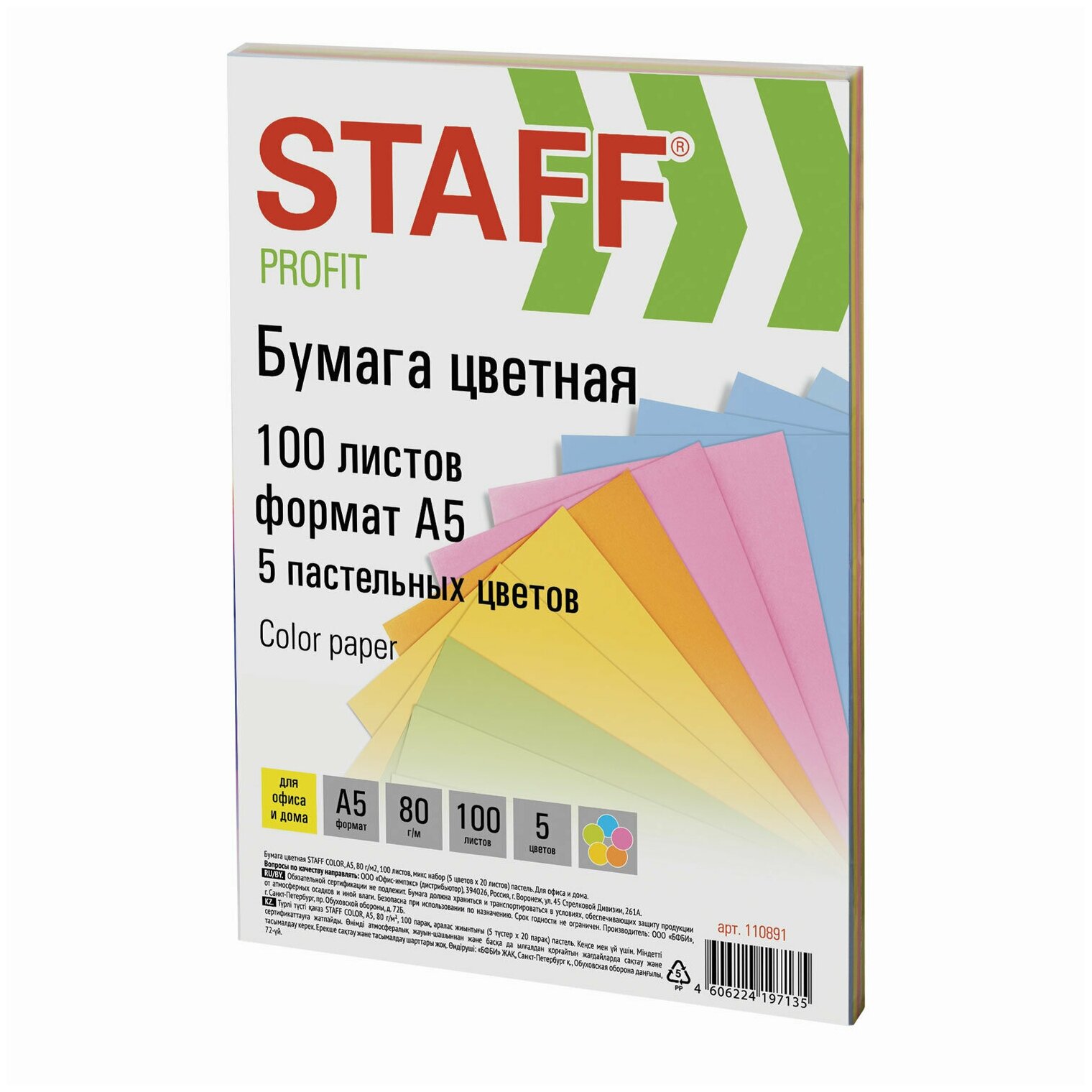 Бумага цветная STAFF "Profit" малого формата (148х210 мм), А5, 80 г/м2, 100 л. (5цв. х 20 л.), цветная пастель, для офиса и дома, 110891 В комплекте: 3шт.