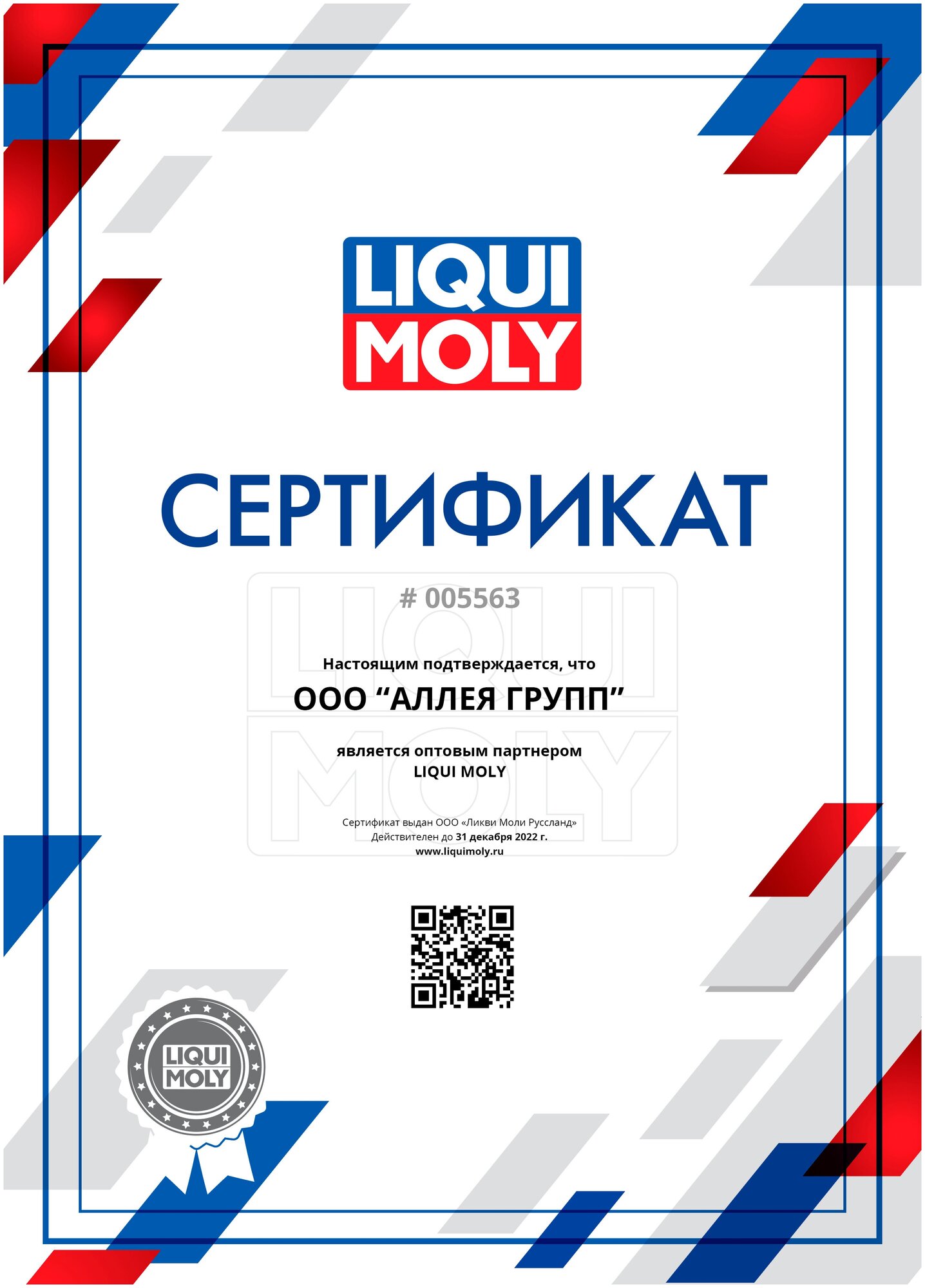 Смазка LIQUI MOLY Pro-Line Electronic-Spray
