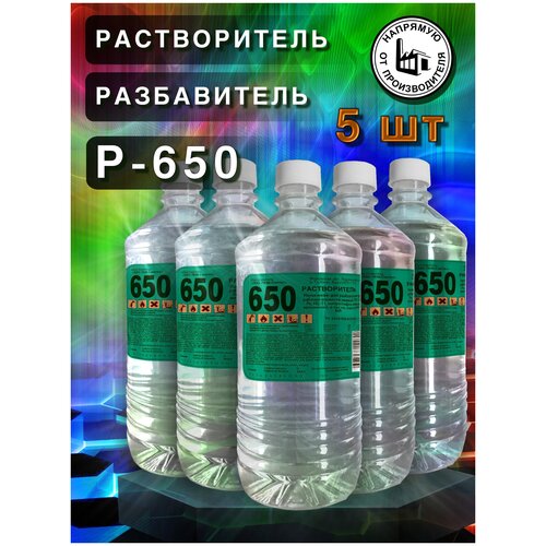 Растворитель 650, разбавитель, 900 мл, 5 шт.