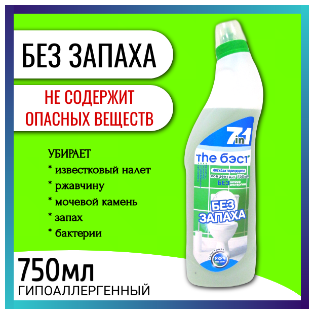 Чистящее средство для унитаза и ванной Без запаха Без аллергии Антибактерицидное THE Б. Э. С. Т.