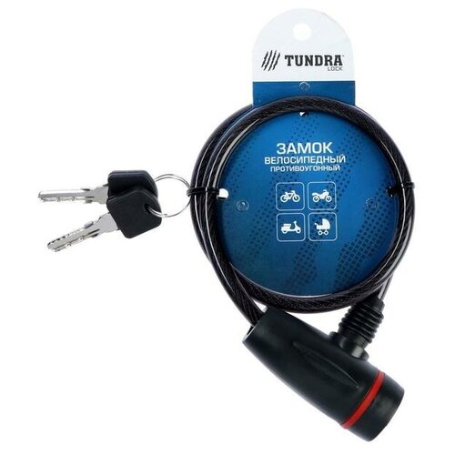 Замок навесной велосипедный ТероПром 3299291 LOCKLAND 8 х 650 мм перфорированный ключ с пластиковой ручкой 326₽