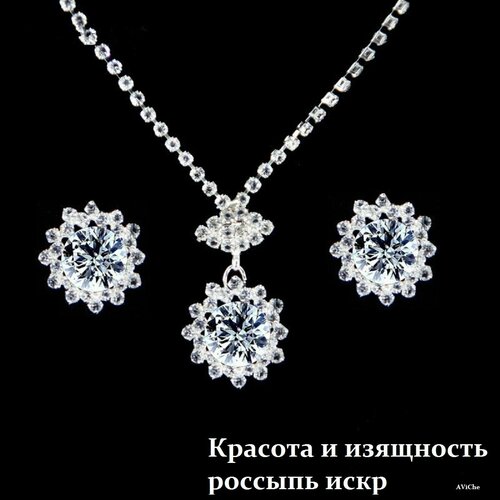 Комплект бижутерии: колье, цепь, горный хрусталь, хрусталь, кристаллы Swarovski, циркон, искусственный камень, фианит, серебряный
