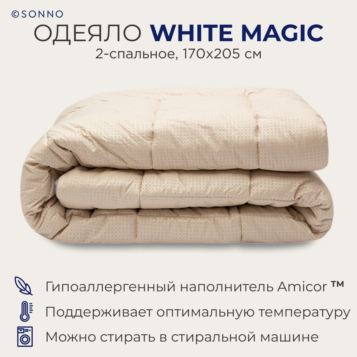 Одеяло SONNO WHITE MAGIC, 2-спальное, всесезонное, гипоаллергенное, 170х205 см