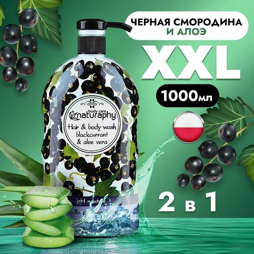 Гель для душа BLUX Naturaphy с дозатором 1л парфюмированный увлажняющий 508₽