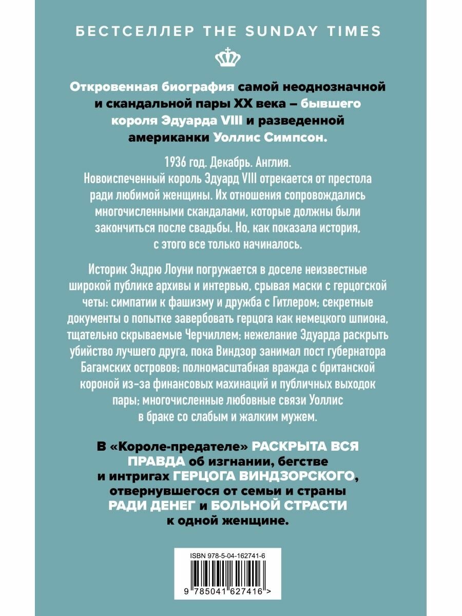 Король-предатель Скандальное изгнание герцога и герцогини Виндзорских - фото №16