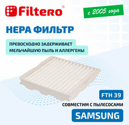 HEPA фильтр Filtero FTH 39 для пылесосов Samsung