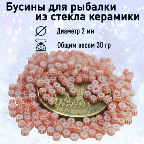 Бусины для рыбалки из стекла керамики красный белый 2 мм