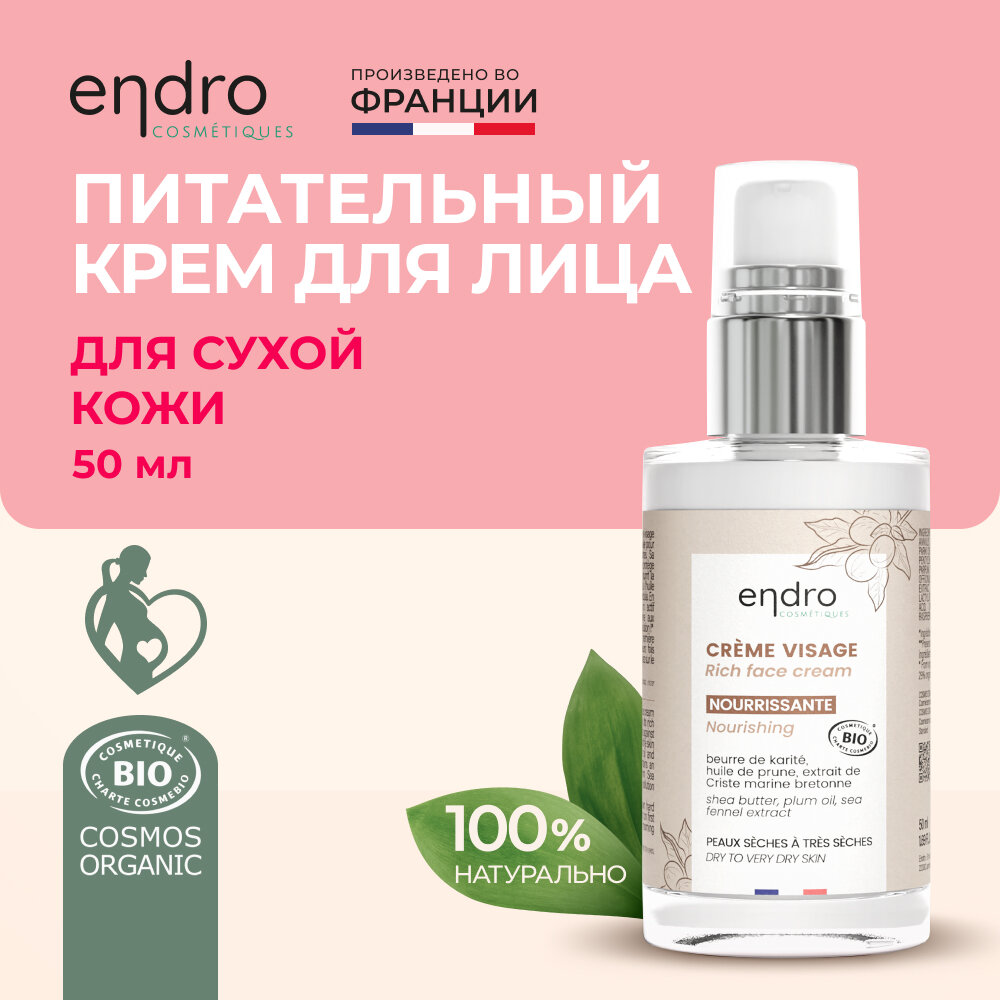 Питательный крем для лица с насыщенной текстурой для сухого типа кожи Endro 50 мл, 100% натуральный, сделано во Франции