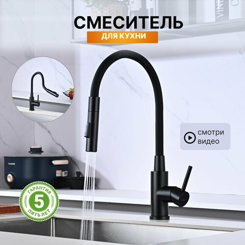 Смеситель для кухни черный с гибким изливом фиксирующимся в любом положении и душем, кран для мойки. Abroli 315BL.