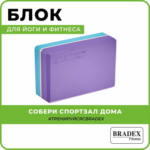 Блок для йоги BRADEX, кирпич для фитнеса и гимнастики, опорный кубик для растяжки, 23х15х7,5 см, фиолетовый, голубой блок для йоги bradex кирпич для фитнеса и гимнастики опорный кубик для растяжки 23х15х7 5 см фиолетовый голубой