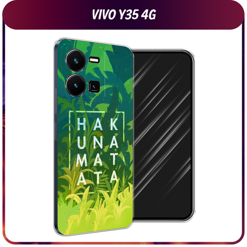 Силиконовый чехол на Vivo Y35 4G / Виво Y35 4G Акуна Матата силиконовый чехол no coffee на vivo y35 4g виво y35 4g