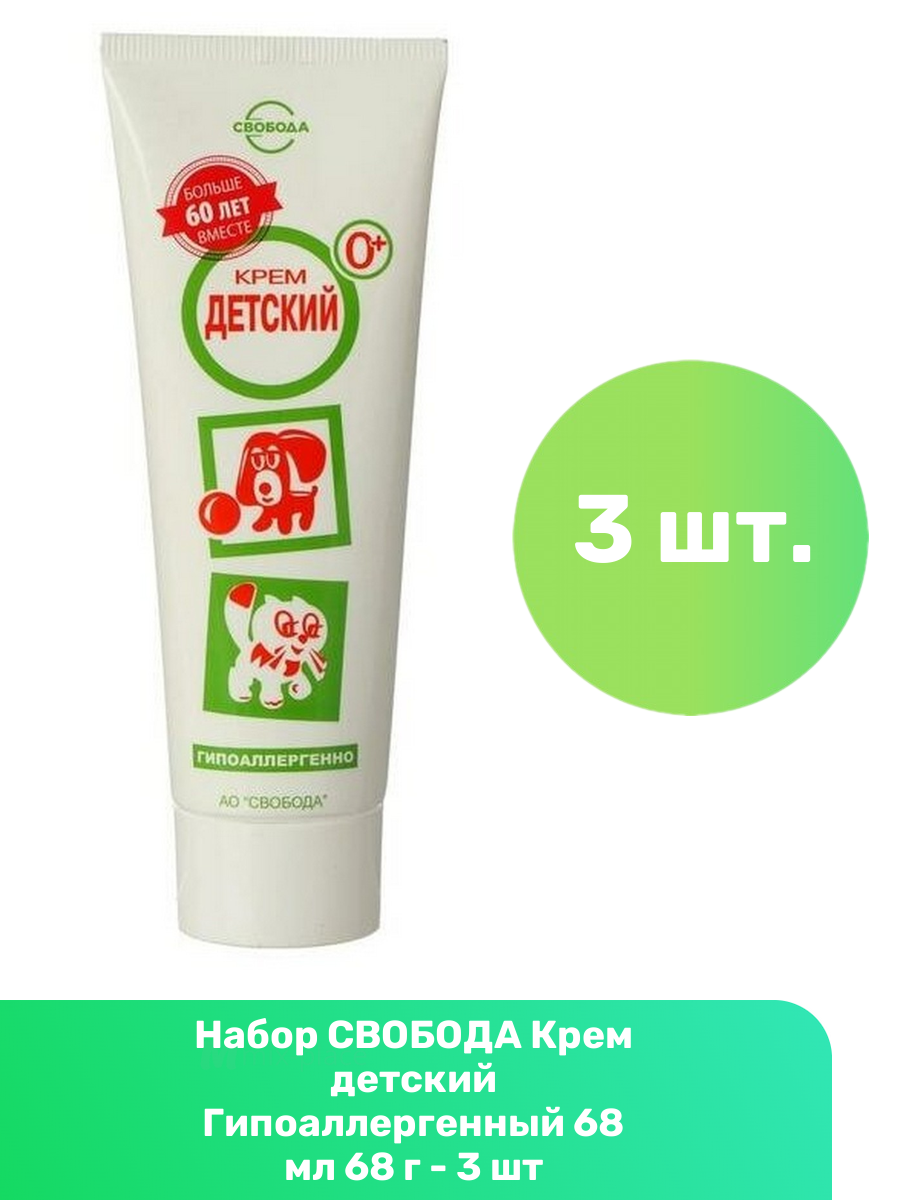 фото СВОБОДА Детский Крем Гипоаллергенный