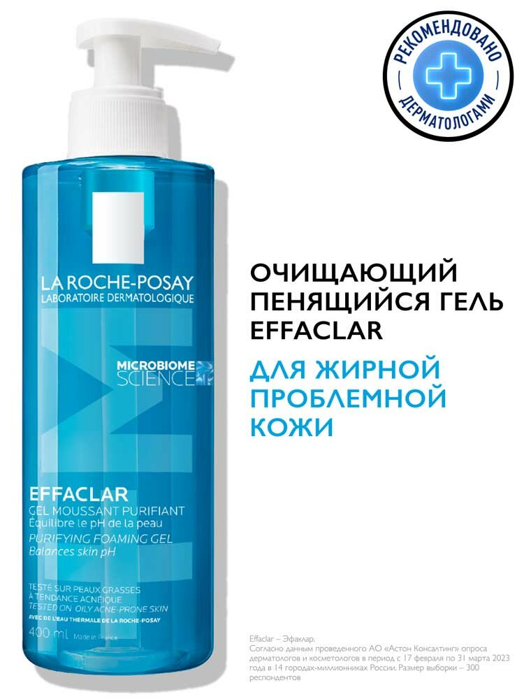 Ля-Рош Позе (La Roche-Posay) Эфаклар Очищающий Пенящийся гель 400 мл