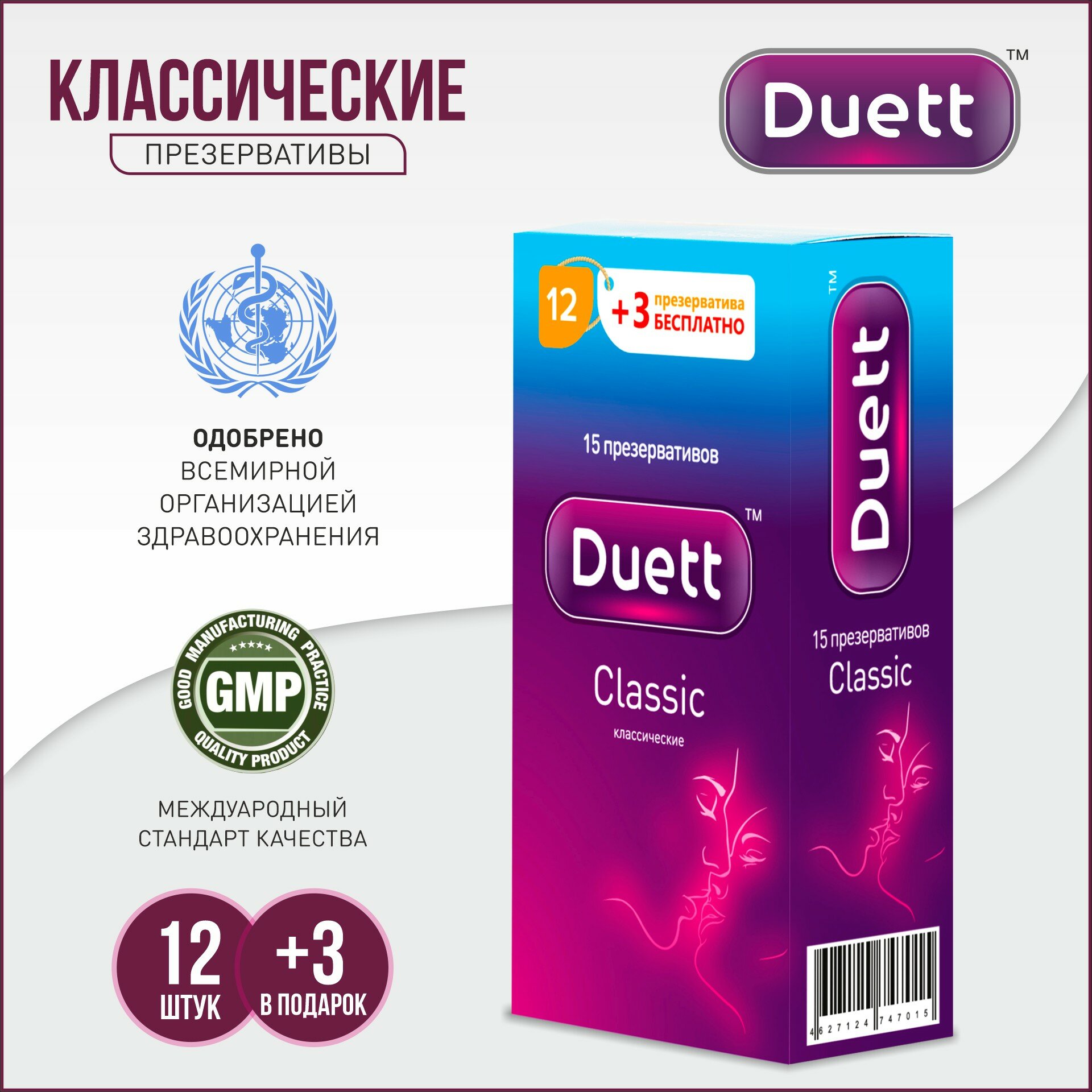 Презервативы Duett Classic Классические 15 штук