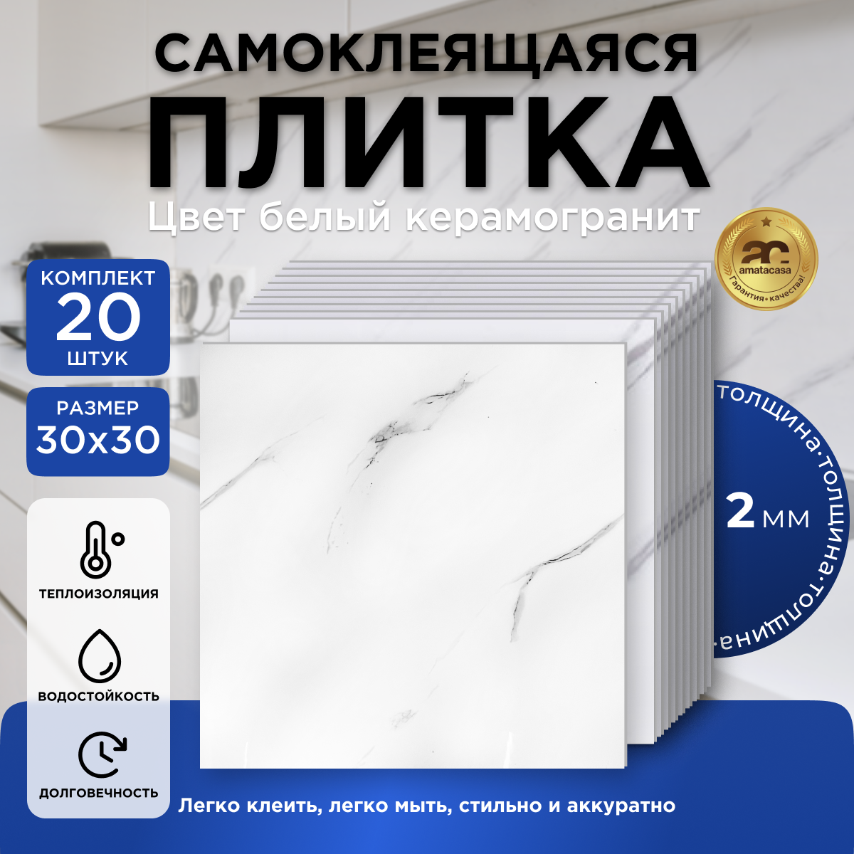 Стеновые панели Amata Casa Белый мрамор для кухни и ванны 30x30см 20шт