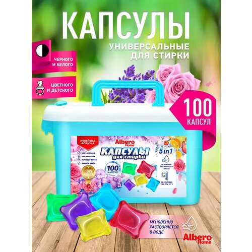 Капсулы для стирки белья белого и цветного 5 в 1