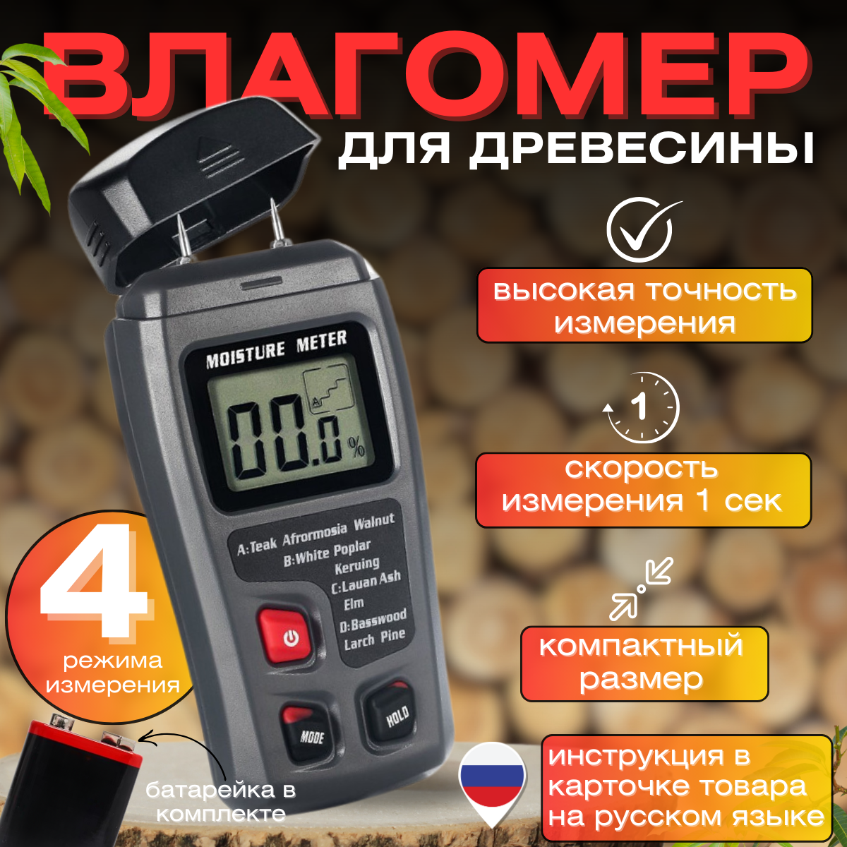 Измеритель влажности древесины - цифровой тестер MOISTURE METER / Гигрометр, влагомер, техметр дерева