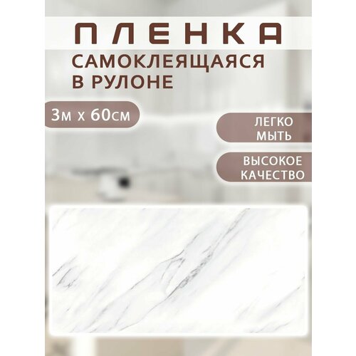 Пленка самоклеящаяся 06 х 3 м Защита от брызг 048 Жироотталкивающая наклейка АМ-9 308₽