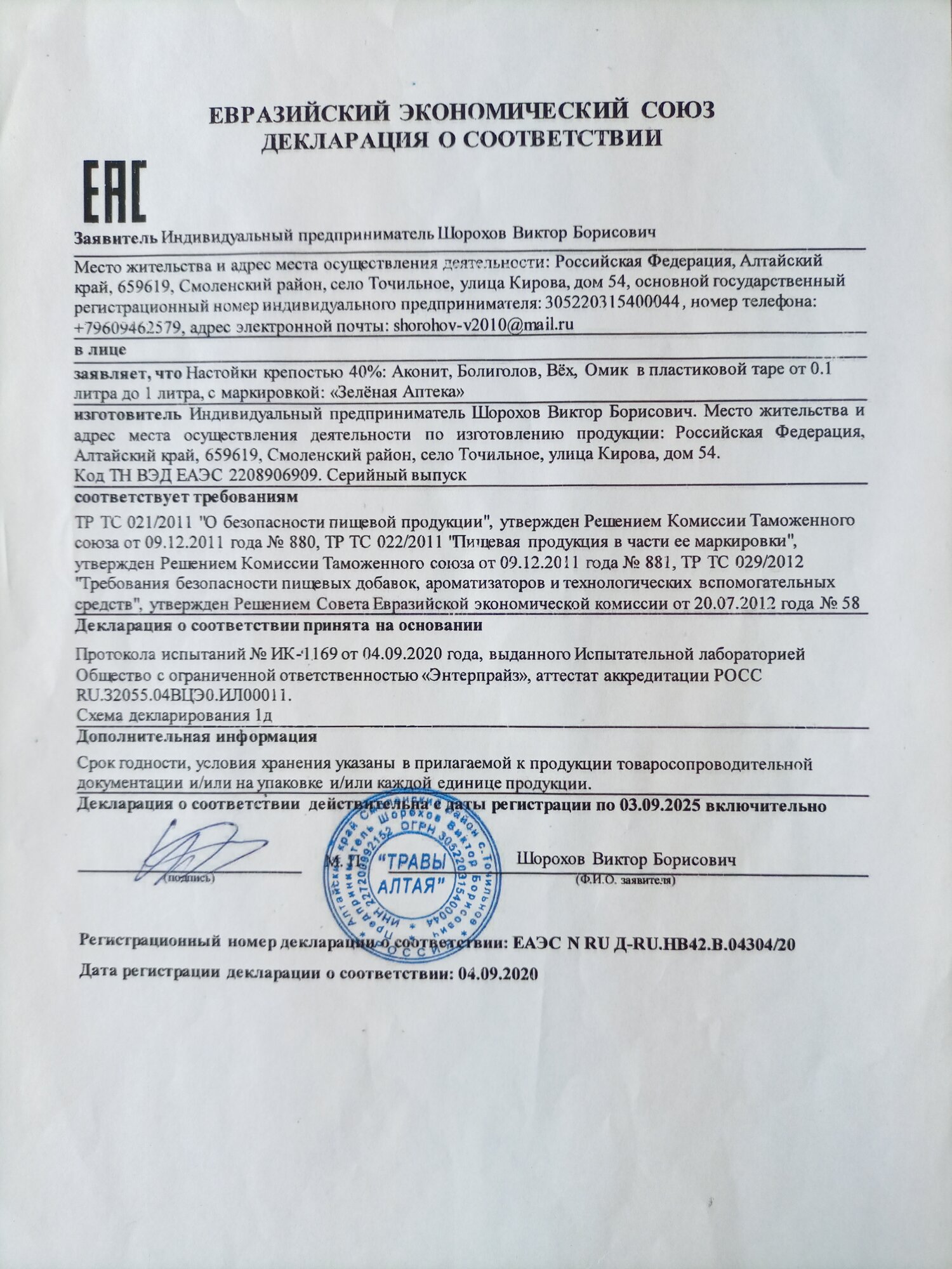 Картинки Омик настойка 250мл