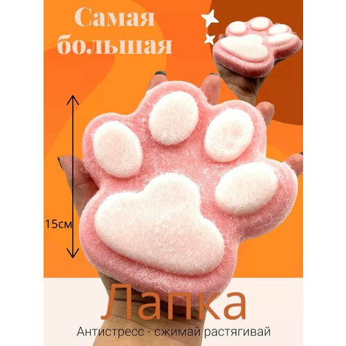 Игрушки антистресс сквиш большая кошачья лапка 13см