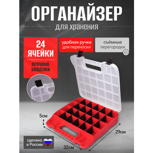 Органайзердля мелочей с ячейками красный