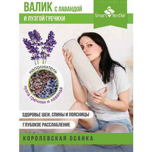 Подушка Smart Textile для спины для ног ортопедическая валик Релакс-арома, 10 х 40 см, высота 10 см фиолетовый, бежевый, белый