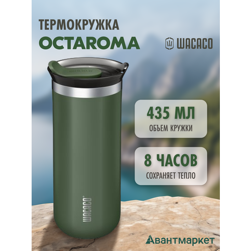 Изотермическая кружка Octaroma с вакуумной изоляцией зеленый 435 мл нержавеющая сталь 3035₽