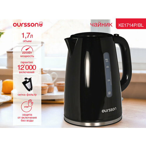 Электрический чайник Oursson KE1714PBL Черный 1920₽