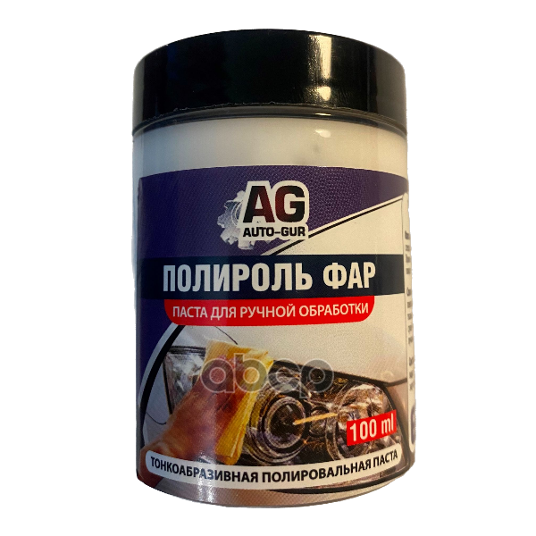Полироль Паста 100 Мл Для Авто Фар , Стекол , Готовая Ручная Полировальная Паста. Auto-GUR арт. AG913