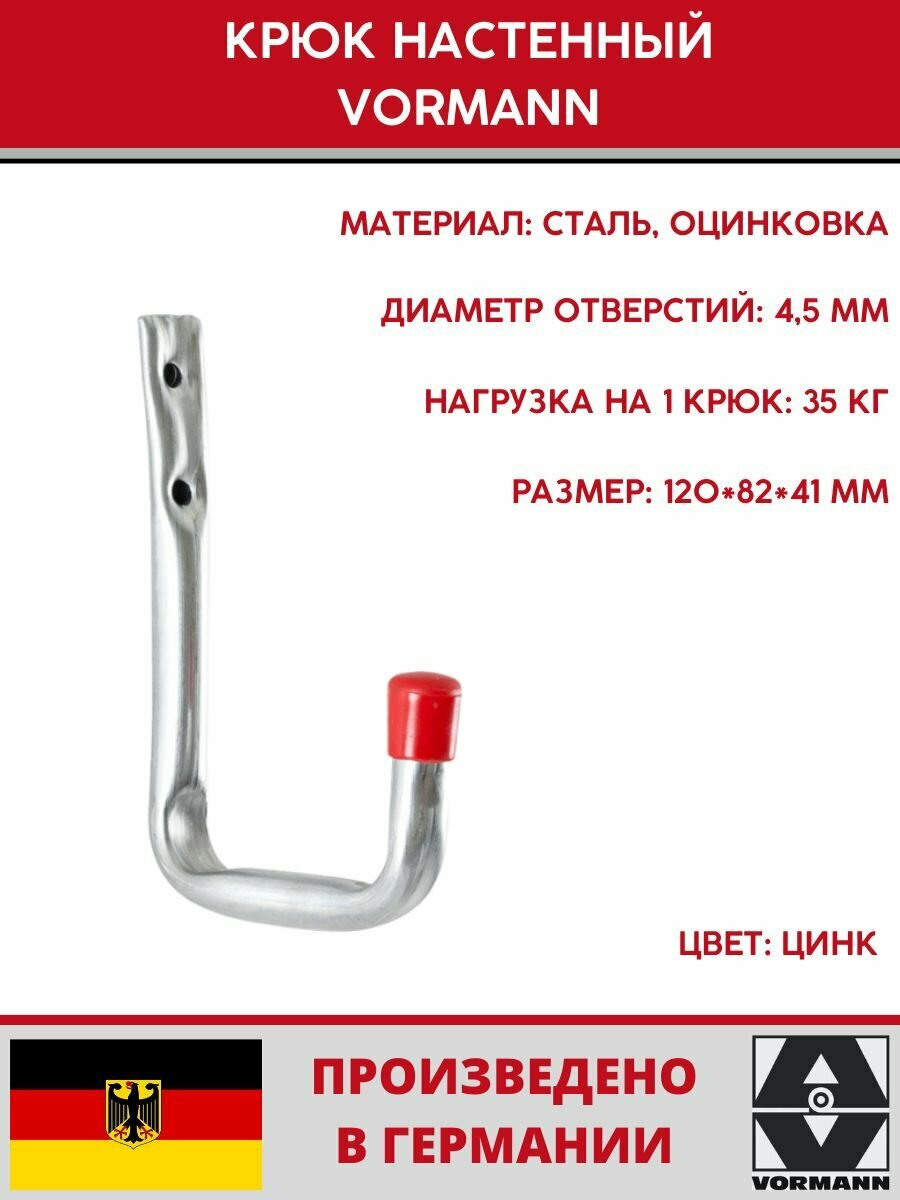 Крюк настенный U-образный 120х82х41 мм оцинкованный 35 кг.