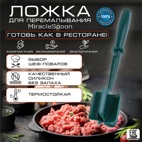 Ложка поварская cиликоновая ложка кухонная 490₽