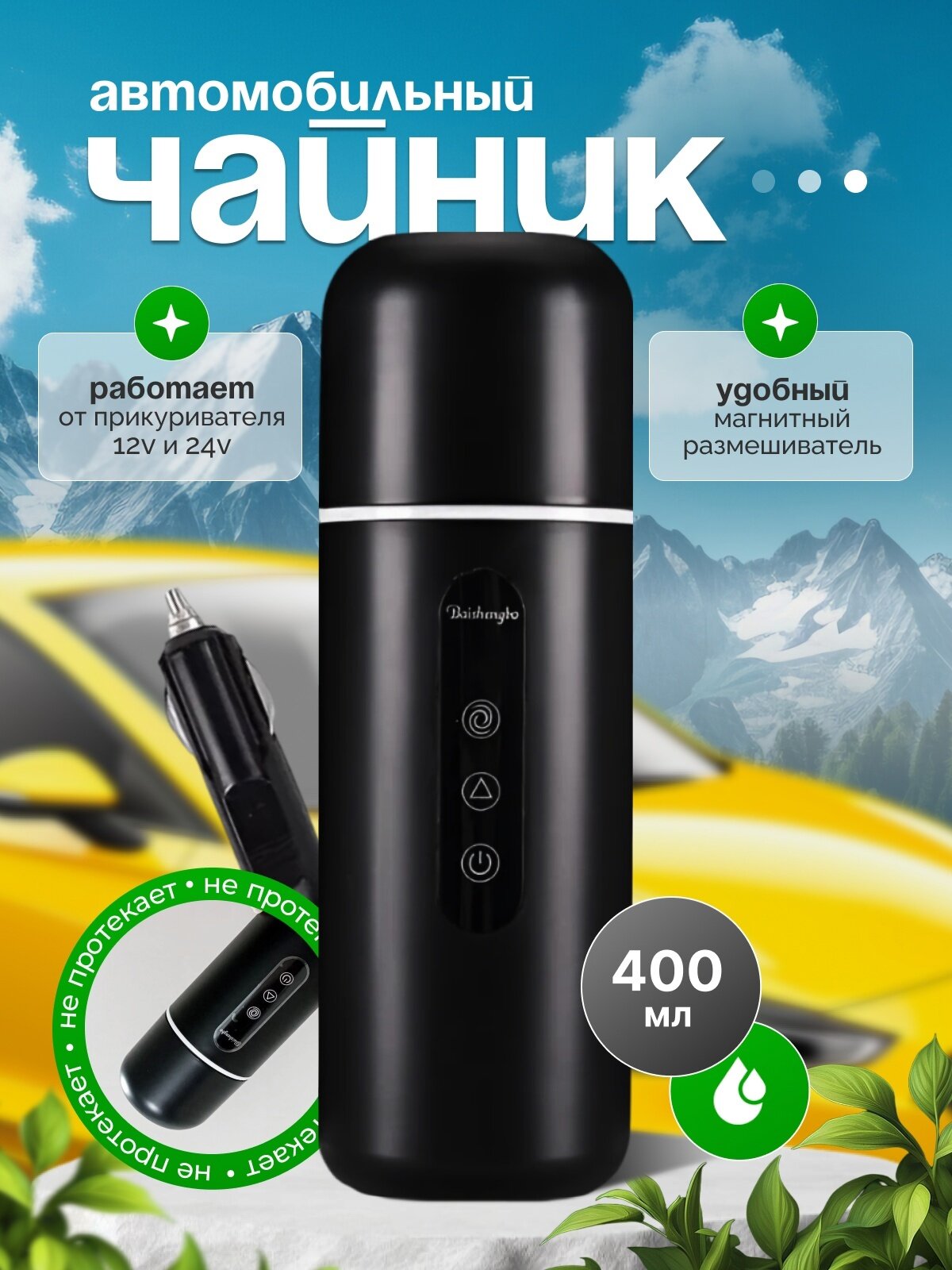 Автомобильный чайник от A&O 12V / 24V