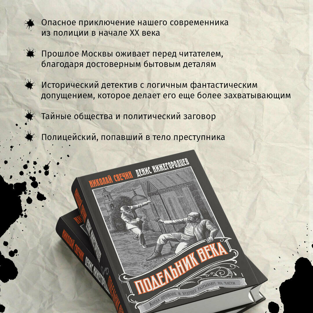 Подельник века (Свечин Николай, Нижегородцев Денис) - фото №3