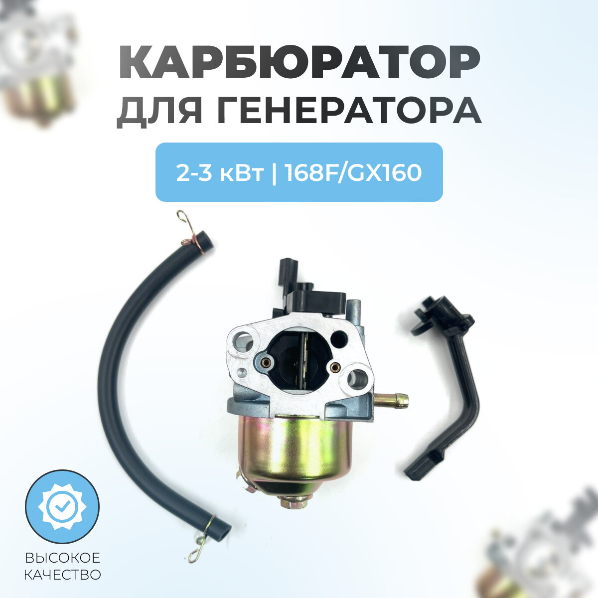 Карбюратор для генератора 2-3кВт (без краника) 168F/GX160