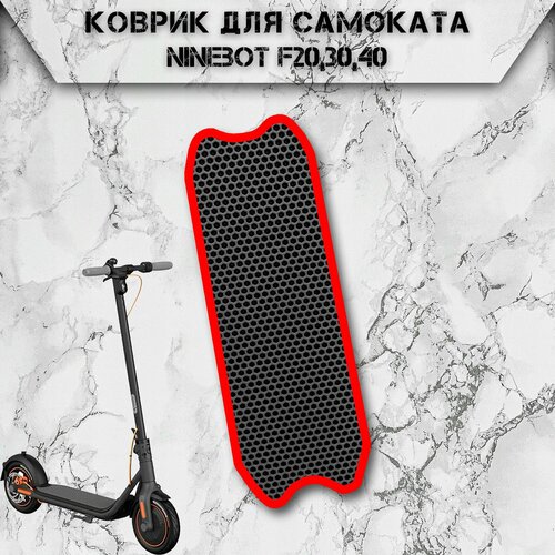 Коврик в самокат Эва Сота для Ninebot F20,30,40 Чёрный С Красный Кантом