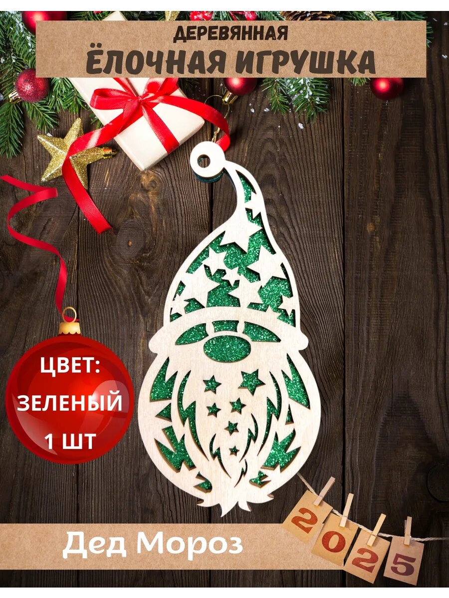 Елочная игрушка деревянная Дед Мороз