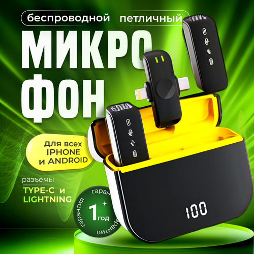 Беспроводной петличный микрофон для iPhone и Android 3000₽