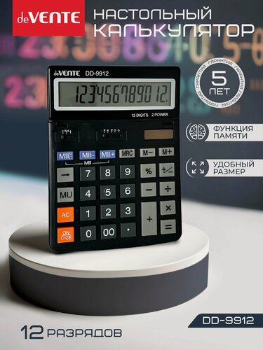 Изображение товара Настольный калькулятор 12 разрядный 154x203x25 мм для школы и офиса