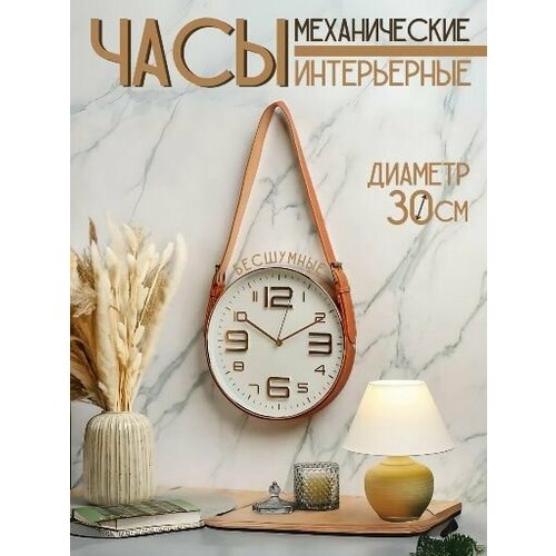 Часы настенные на ремне