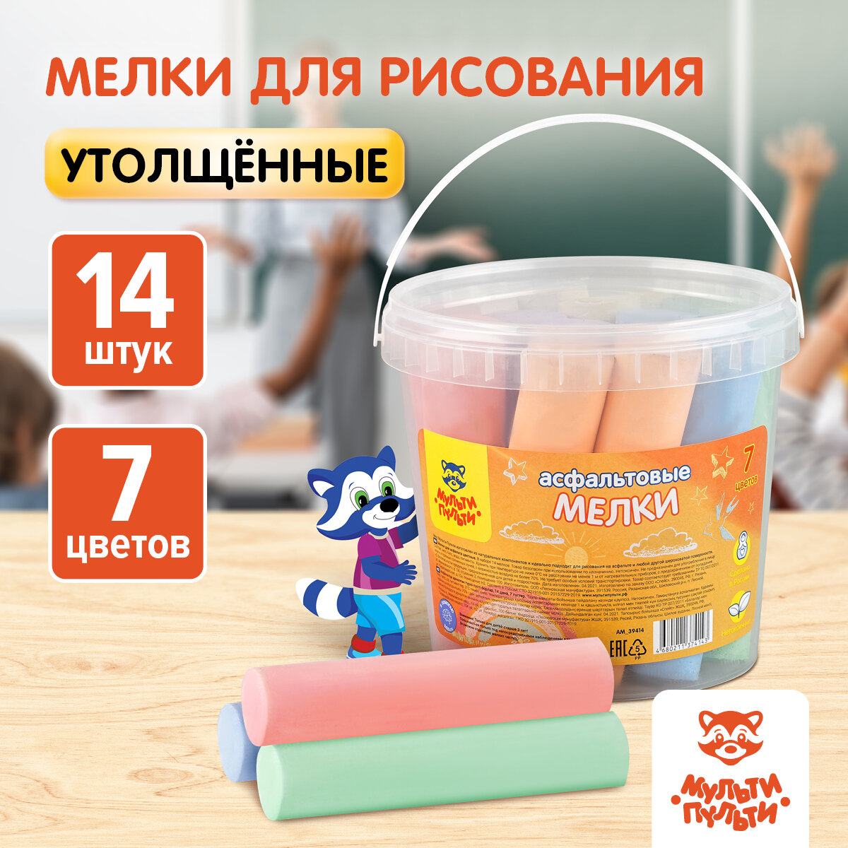 Мелки цветные для асфальта Мульти-Пульти, 14шт, 7цв, круглые