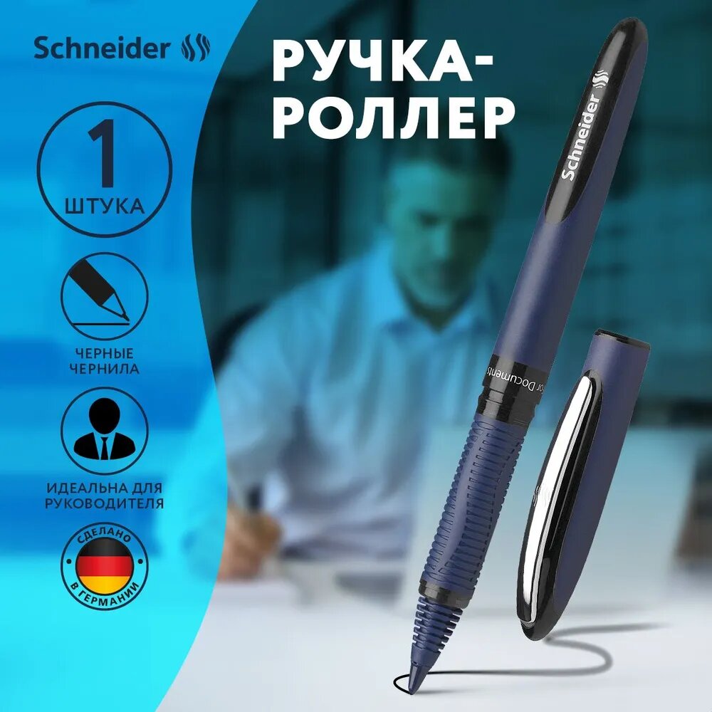 Ручка-роллер чёрная для школы и офиса Schneider "One Business", диаметр пишущего узла 0,8 мм, линия письма 0,6 мм