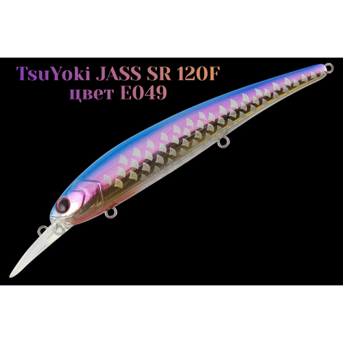Воблер TsuYoki JASS SR 120F плавающий, цвет E049 вес 17,5 гр