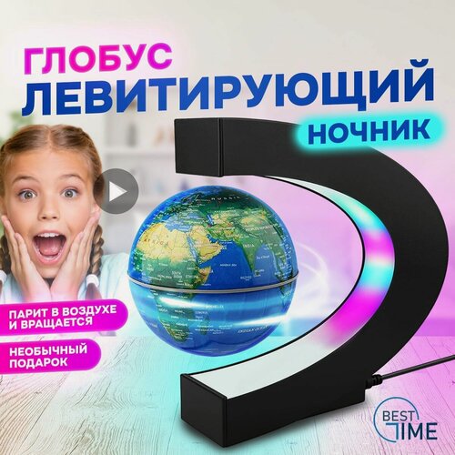 Изображение товара Левитирующий глобус с подсветкой Best Time, ночник, светильник, синий