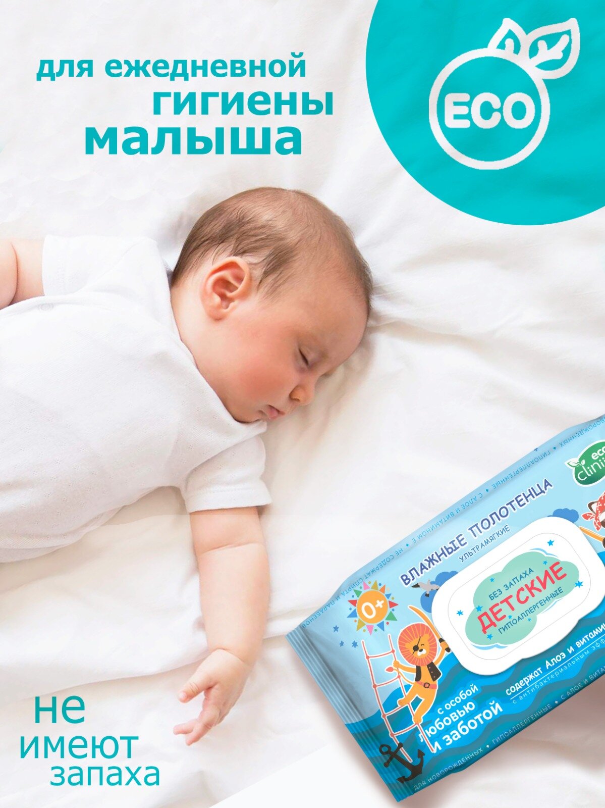 Влажные полотенца для детей XL, 300 штук (60x5), с клапаном, без запаха, гипоаллергенные — фото 1