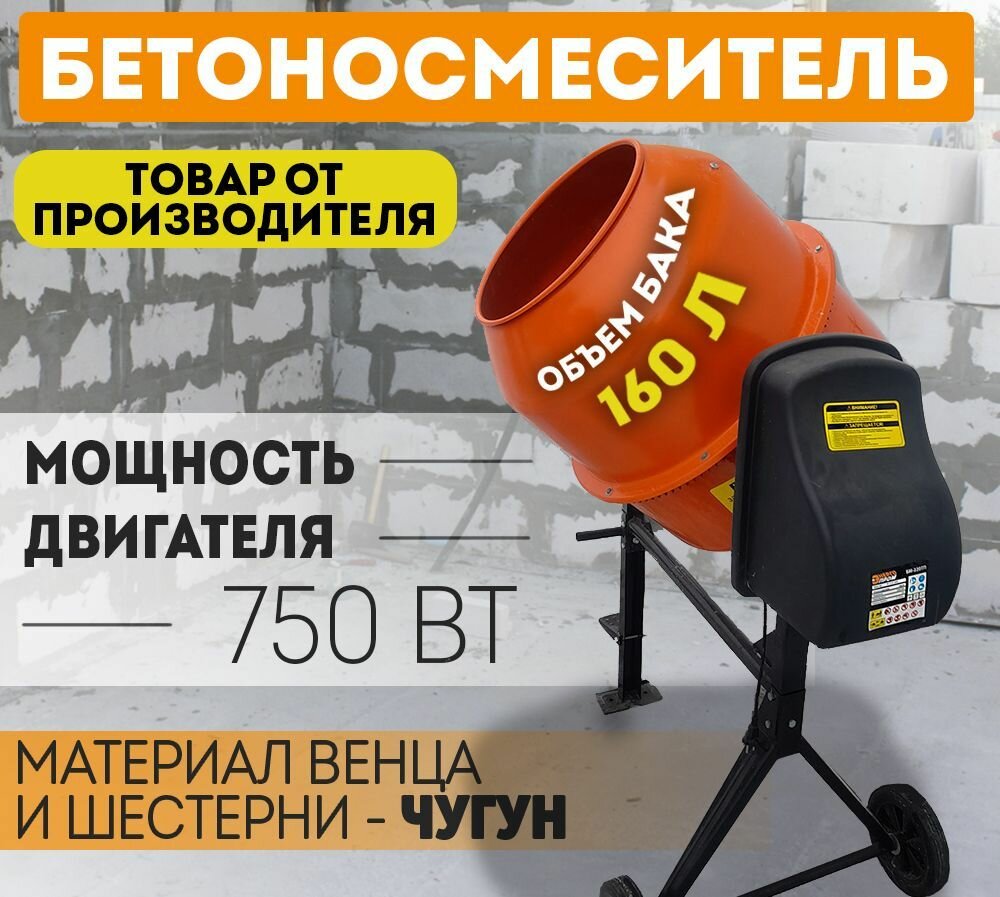 Бетономешалка электрическая 