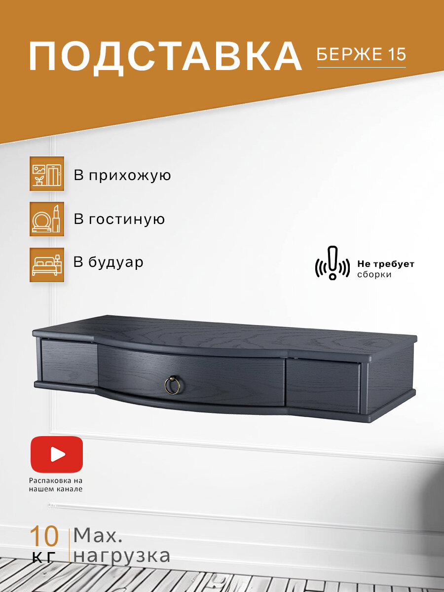 Подставка Берже 15 серый графит