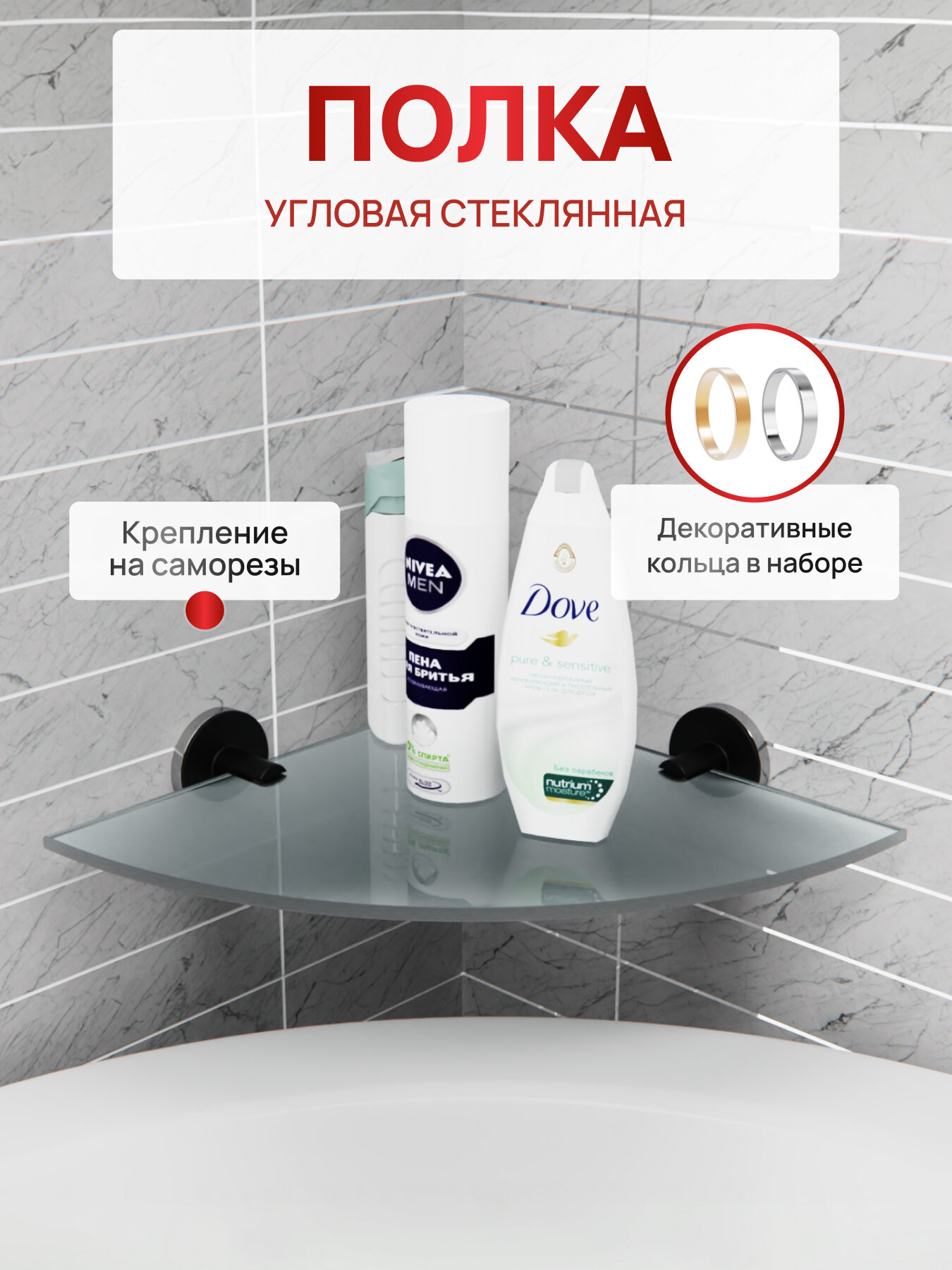 Полка угловая для ванной стекло / Полочка в ванную / Полочка стеклянная Fora LORD черный