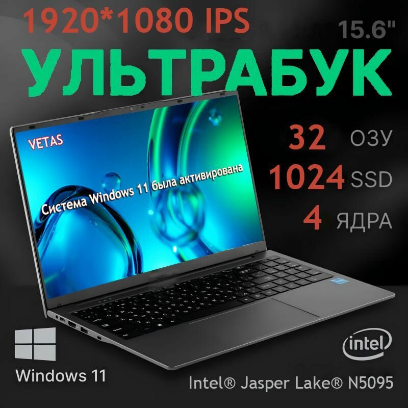 Игровой ноутбук VETAS Premium Edition, 32GB RAM, SSD 1TB, Windows 11 Pro