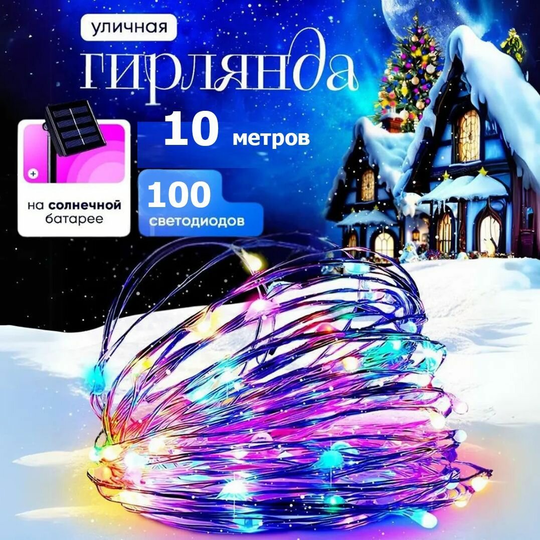 Гирлянда светодиодная 